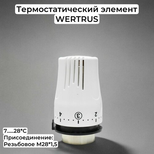 Термостатическая головка (термоголовка) WERTRUS M28х1.5 THY фото, описание