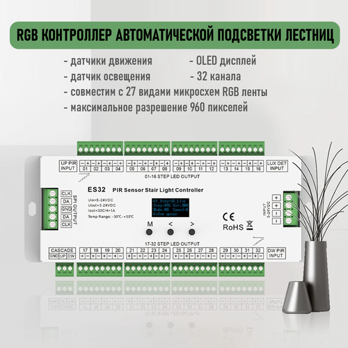 RGB контроллер автоматической подсветки лестницы, 32-канальный фото, описание