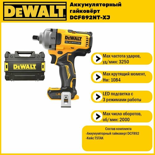 Аккумуляторный ударный гайковёрт Dewalt DCF892 NT без АКБ и ЗУ в кейсе TSTAK фото, описание