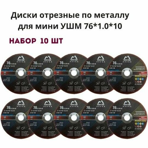 Круг отрезной для УШМ 76х1х10мм MERRYLAND 10шт, диск пильный, шлифовальный, для мини болгарки, режущий, по металлу, расходный материал фото, описание