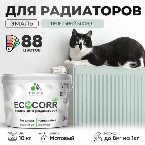 Эмаль Malare EcoCorr для труб и радиаторов отопления, для батарей отопления, быстросохнущая, без запаха, матовая, пепельный блонд, 10 кг. фото, описание