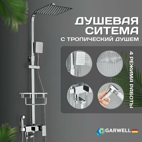 Душевая система с тропическим душем. Комплект для душа GARWELL фото, описание