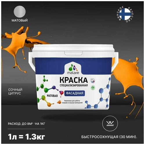 Краска Malare Professional фасадная по дереву, бетону и штукатурке, для камня и кирпича, без запаха, матовая, сочный цитрус, (1л - 1.3кг) фото, описание