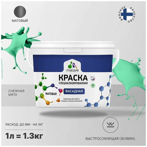 Краска Malare Professional фасадная по дереву, бетону и штукатурке, для камня и кирпича, без запаха, матовая, снежная мята, (1л - 1.3кг) фото, описание