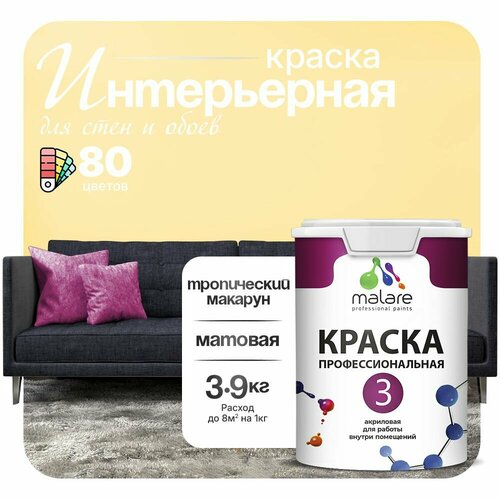 Краска акриловая (АК) Malare Professional №3 для стен и потолков матовая тропический макарун 2.7 л 3.9 кг фото, описание