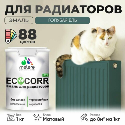 Эмаль Malare EcoCorr для труб и радиаторов отопления, для батарей отопления, быстросохнущая, без запаха, матовая, голубая ель, 1 кг фото, описание