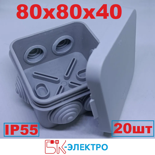 Коробка распределительная 80х80 х 40, серая квадратная, IP 55, БК-Электро, 20шт фото, описание