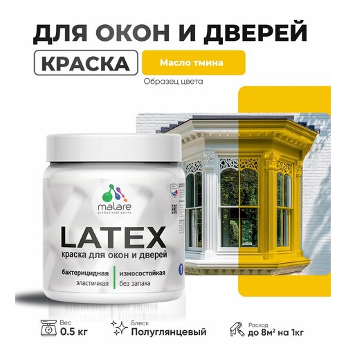 Резиновая краска для дверей и окон Malare Latex по дереву с антисептическим эффектом/ быстросохнущая моющаяся без запаха полуглянцевая, масло тмина, 0.5 кг фото, описание