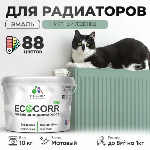 Эмаль Malare EcoCorr для труб и радиаторов отопления, для батарей отопления, быстросохнущая, без запаха, матовая, мятный леденец, 10 кг фото, описание