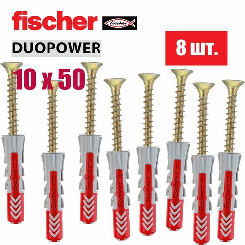 Дюбель универсальный Fischer DUOPOWER 10x50, 8 шт. фото, описание