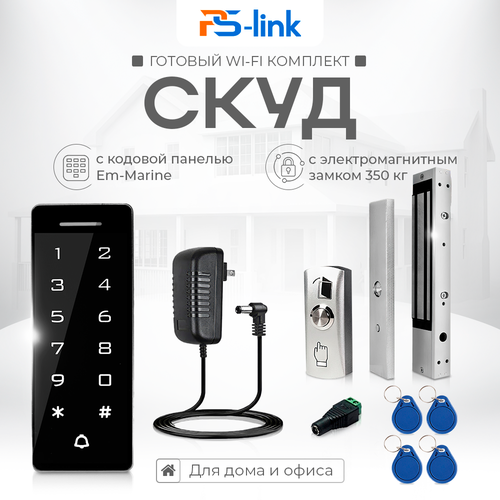 Комплект системы контроля доступа СКУД PS-link T1202EM-WP-W-350 / электромагнитный замок 350кг / кодовая панель / RFID / WIFI фото, описание