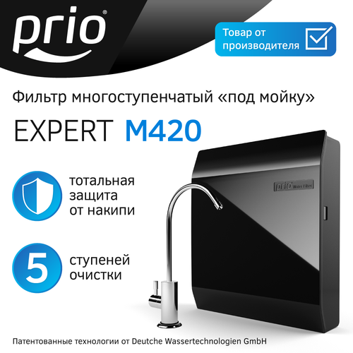 Фильтр под мойкой Prio Новая Вода Expert M420 мокрый асфальт металлик 1/2