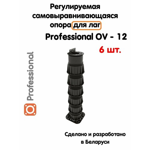 Регулируемая опора для лаг Professional OV-12 (438-744мм) (с вершиной)-6шт фото, описание