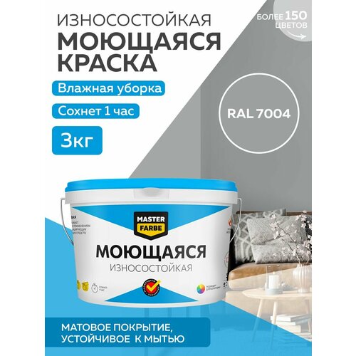 Краска MASTERFARBE акриловая моющаяся, цвет RAL 7004, 2,7л фото, описание