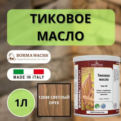 Масло тиковое BORMA TEAK OIL 1л 531 Светлый орех EN0361-LS531 фото, описание