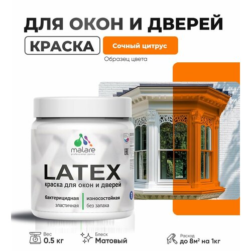 Акриловая краска для дверей и окон Malare Latex по дереву с антисептическим эффектом/ быстросохнущая моющаяся без запаха матовая, сочный цитрус, 0.5 кг фото, описание