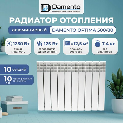 Радиатор отопления алюминиевый 10 секций DAMENTO OPTIMA 500/80 фото, описание