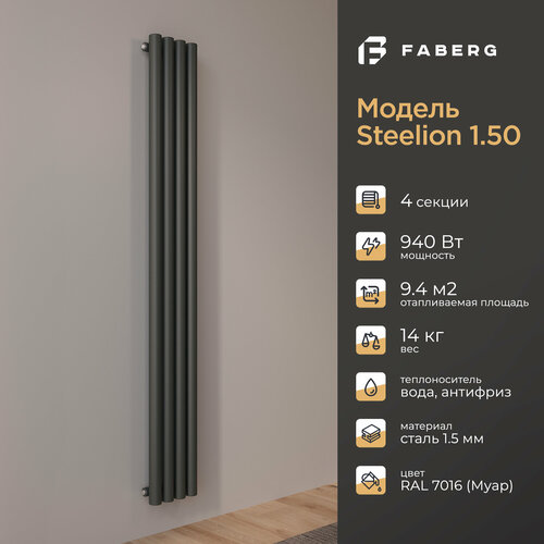 Радиатор отопления Faberg Steelion, трубчатый, 1800х240мм, 4 секции, серый, настенный, 940 Вт фото, описание