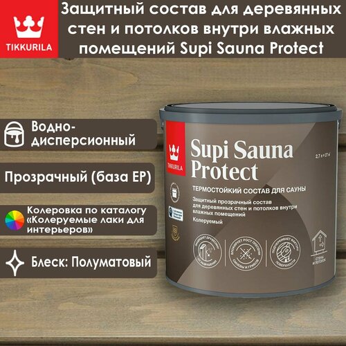 Защитный состав для стен и потолков в бане и сауне Tikkurila Supi Sauna Protect 2.7 л фото, описание