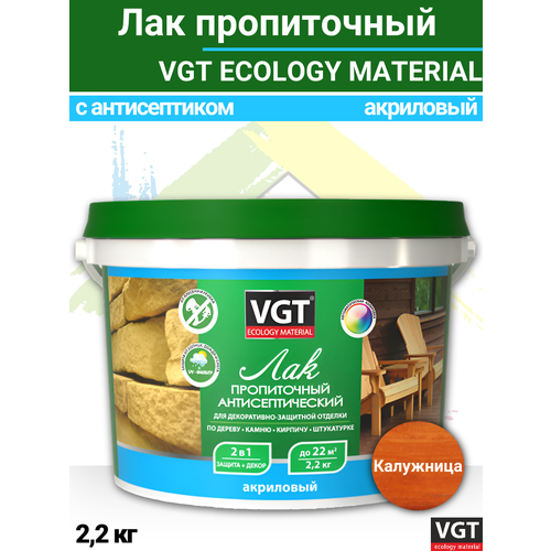 Лак акриловый пропиточный с антисептиком VGT 