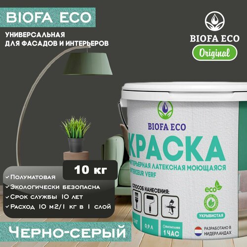 Краска BIOFA ECO универсальная (интерьерная и фасадная) влагостойкая моющаяся матовая без запаха, цвет Черно-серый, 10 кг фото, описание