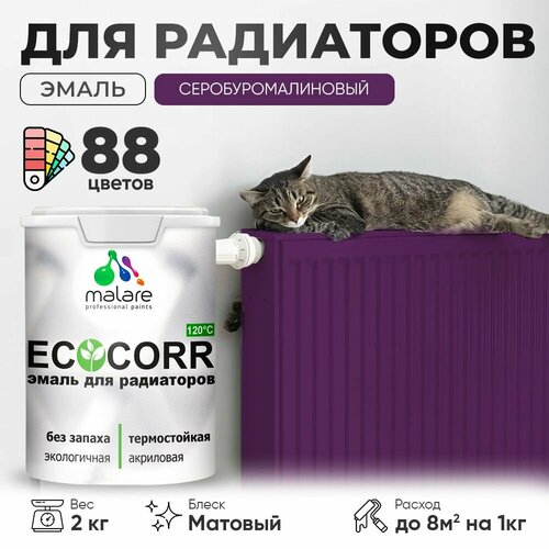 Эмаль Malare EcoCorr для труб и радиаторов отопления, для батарей отопления, быстросохнущая, без запаха, матовая, серобуромалиновый, 2 кг. фото, описание