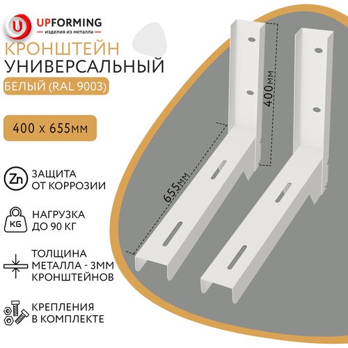 Кронштейны стальные универсальные 400х655 мм/ Кронштейны металлические; Белый RAL 9003 фото, описание