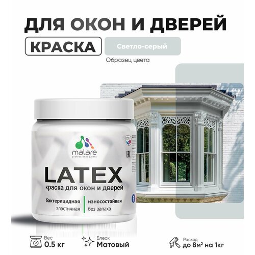 Акриловая краска для дверей и окон Malare Latex по дереву с антисептическим эффектом/ быстросохнущая моющаяся без запаха матовая, светло-серый, 0.5 кг фото, описание