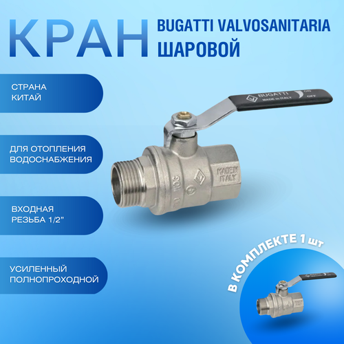 Кран шаровый усиленный полнопроходной Ручка 1/2