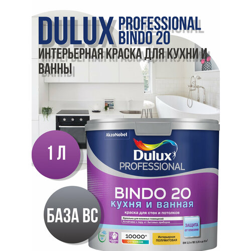 Краска интерьерная для кухонь и ванн Dulux Bindo 20 полуматовая база BС 1л фото, описание