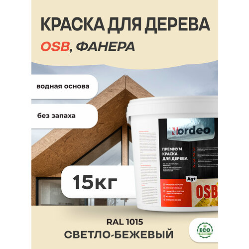 Краска для дерева и OSB, фанеры, цвет- RAL 1015 Светло-бежевый 15кг фото, описание