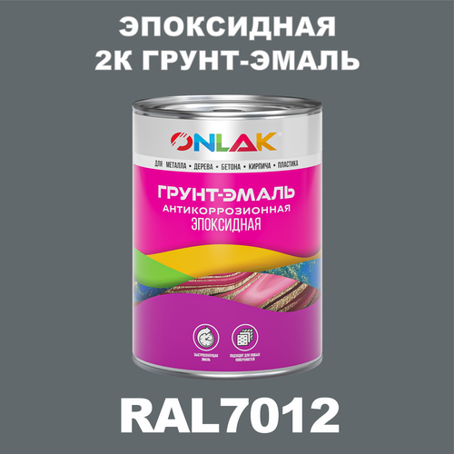 Эпоксидная антикоррозионная 2К грунт-эмаль ONLAK в банке (в комплекте с отвердителем: 1кг + 0,1кг), быстросохнущая, полуматовая, по металлу, по ржавчине, по дереву, по бетону, банка 1 кг, RAL7012 фото, описание