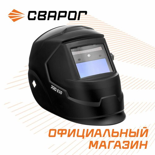 Маска сварщика Сварог PRO B30 фото, описание