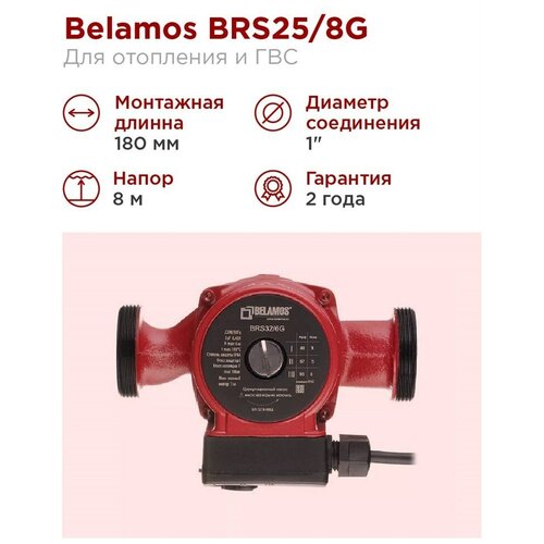 Тепловой насос  BELAMOS BRS 25 / 8G (180мм) фото, описание