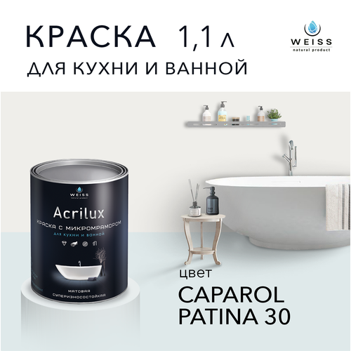 Краска латексная WEISS Acrilux для кухни и ванной комнаты влагостойкая моющаяся матовая 1.1 л, caparol patina 30 фото, описание