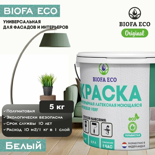 Краска BIOFA ECO универсальная (интерьерная и фасадная) влагостойкая моющаяся матовая без запаха, цвет Белый, 5 кг фото, описание