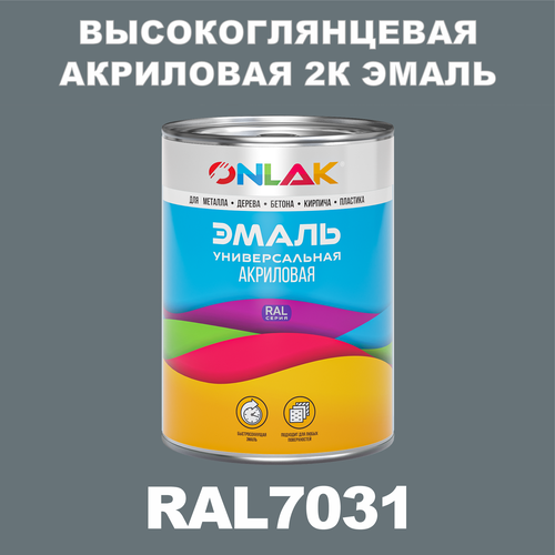 Высокоглянцевая акриловая 2К эмаль ONLAK в банке (в комплекте с отвердителем: 1кг + 0,25кг), быстросохнущая, по металлу, по ржавчине, по дереву, по бетону, банка 1 кг, RAL7031 фото, описание