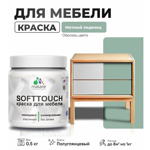 Резиновая краска для мебели Malare SoftTouch для кухонных фасадов для дерева и МДФ, моющаяся быстросохнущая, полуглянцевая, мятный леденец, 0.5 кг фото, описание