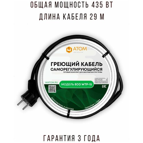 Саморегулирующийся греющий кабель в трубу WATOM ECO WTP-15, 435 Вт, 29 м фото, описание