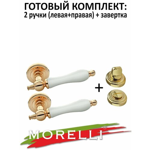 Комплект: ручки Morelli MH-42-CLASSIC PG/W + завертка фото, описание