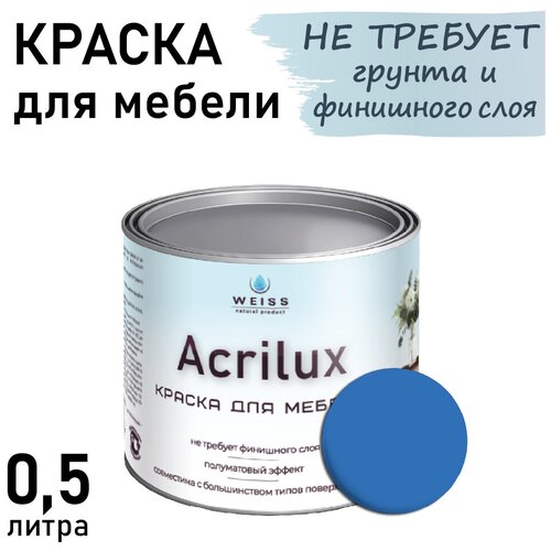 Краска для мебели Acrilux 0,5л RAL 5012, для кухонных фасадов, для декора, для творчества, моющаяся. без запаха фото, описание