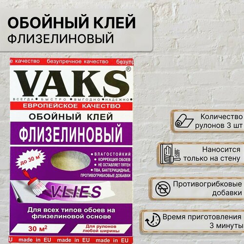 Клей для флизелиновых обоев VAKS с бактерицидными добавками. Арт. Вакс обойный, 250 г. фото, описание