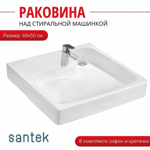 Раковина Santek Клио 60х50/над стиральной машиной фото, описание