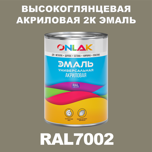 Высокоглянцевая акриловая 2К эмаль ONLAK в банке (в комплекте с отвердителем: 1кг + 0,25кг), быстросохнущая, по металлу, по ржавчине, по дереву, по бетону, банка 1 кг, RAL7002 фото, описание