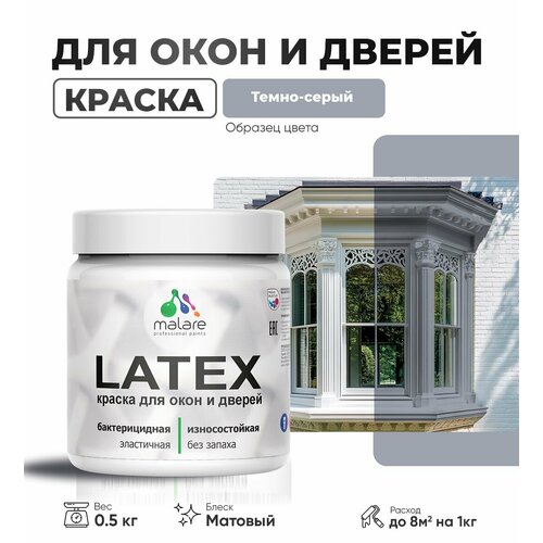 Акриловая краска для дверей и окон Malare Latex по дереву с антисептическим эффектом/ быстросохнущая моющаяся без запаха матовая, темно-серый, 0.5 кг фото, описание