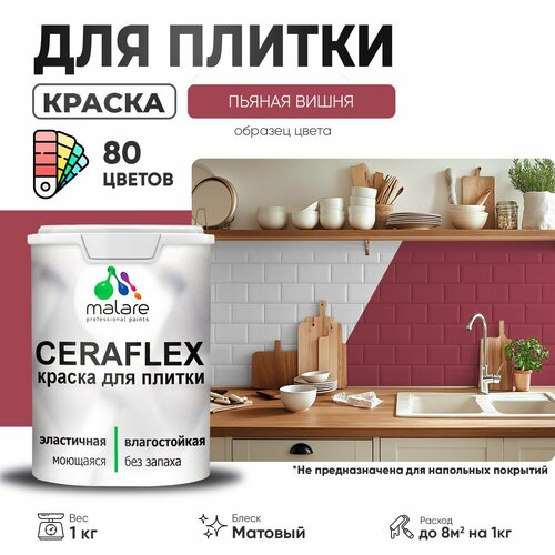 Краска акриловая (АК) Malare Ceraflex матовая пьяная вишня 1 кг фото, описание