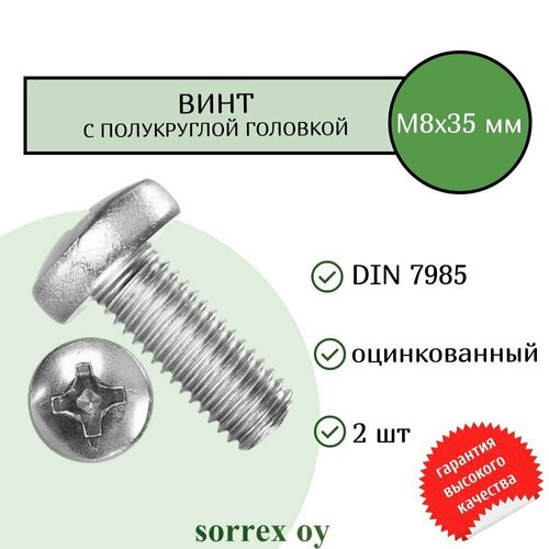 Винт М8х35 с полукруглой головой DIN 7985 оцинкованный Sorrex OY (2 штуки) фото, описание