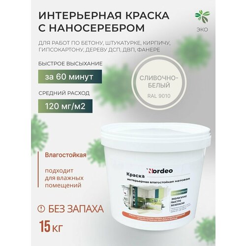 Краска для спальни, интерьера, покраска стен, RAL9010 15 кг, матовая, без запаха фото, описание