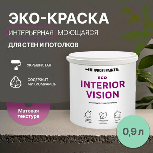 Краска интерьерная для стен и потолков износостойкая матовая Profipaints ECO INTERIOR VISION 0.9л, Мятная свежесть фото, описание