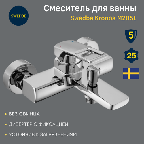 Смеситель для ванны Swedbe фото, описание